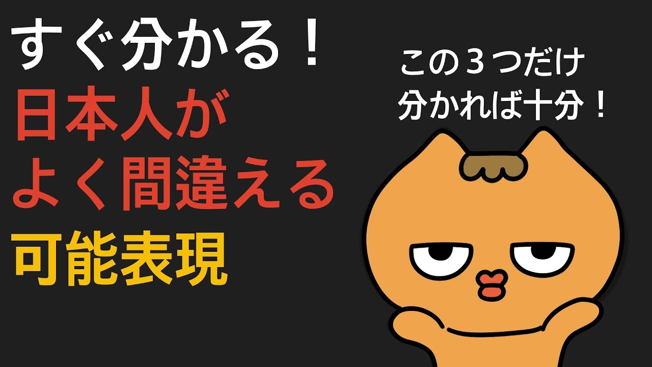 この3つだけ覚えれば韓国語の可能表現は完璧！ - YouTube