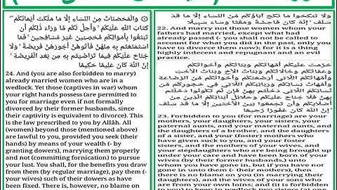 سورة النساء الايات من 22 الى 24
