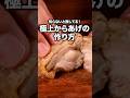 誰でも作れる魔法の液でジューシーからあげ「やわらかジューシーからあげ」 詳しいレシピは概要欄をチェック！#簡単レシピ