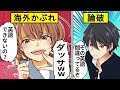 【アニメ】人を見下す海外かぶれ女に本物の外国人と英語でしゃべらせた結果…【漫画/マンガ動画】