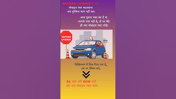Driving licence me mobile number kaise change karen | How to update mobile number in driving licence