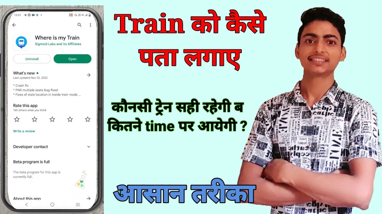 train-ko-kaise-pta-kare-where-is-my-train-how-to-found-train