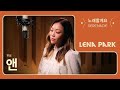 노래할게요 Serenade 박정현 Lena Park 앤