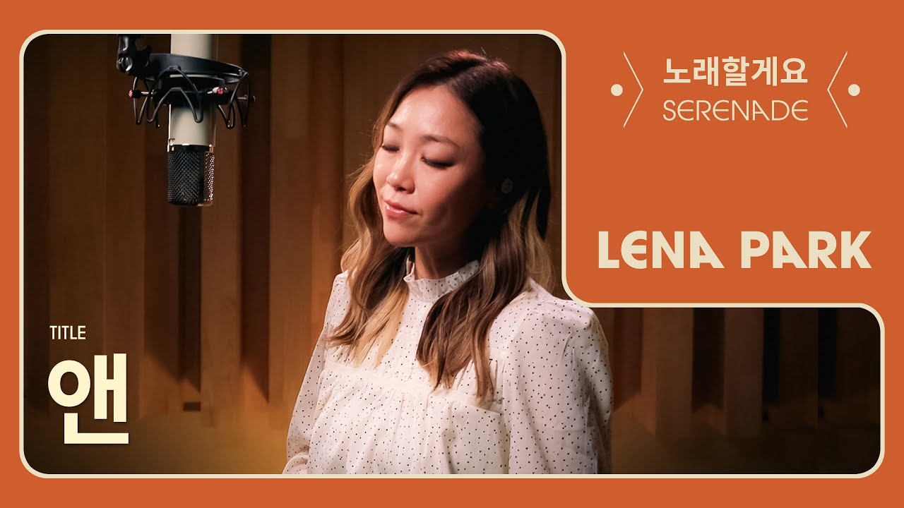 노래할게요(Serenade) | 박정현 (Lena Park) - 앤