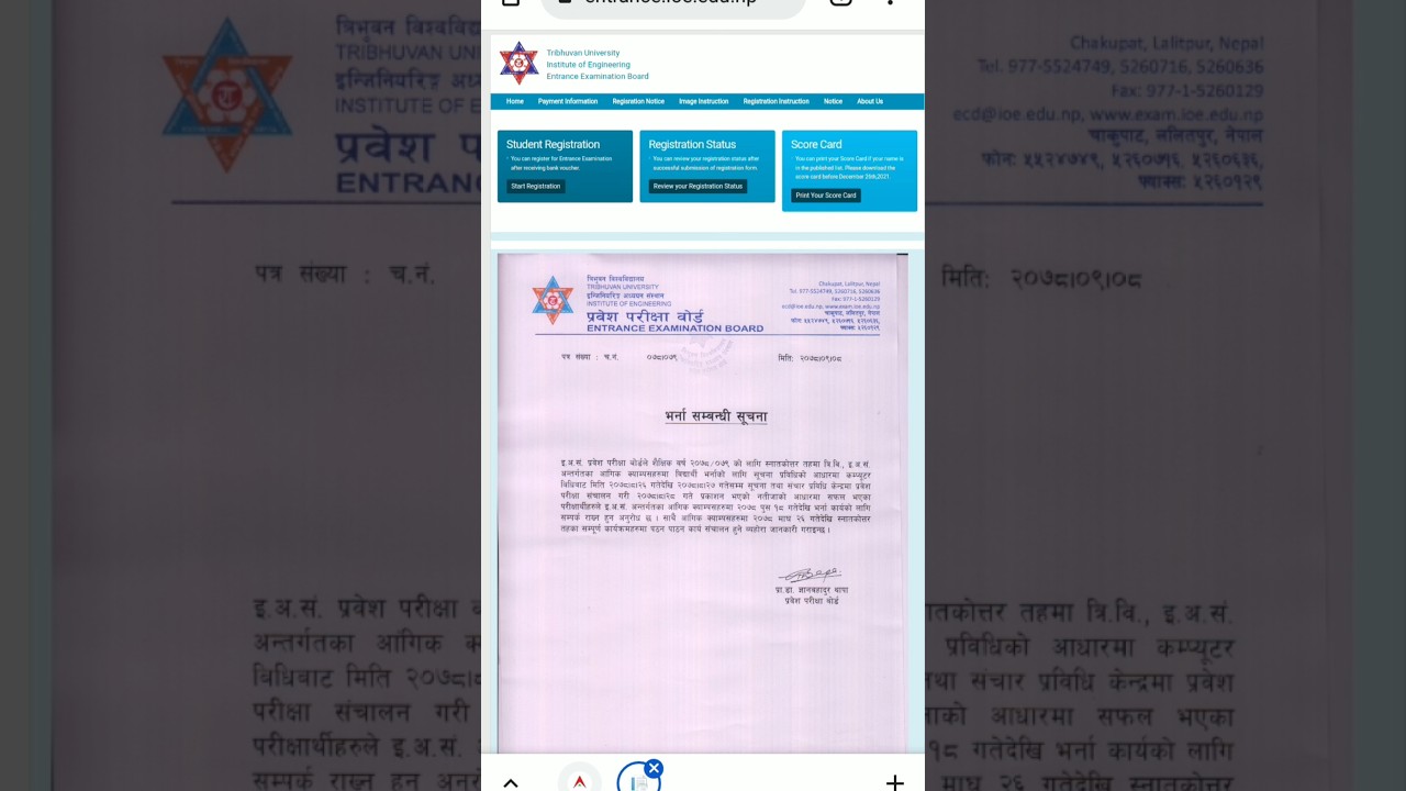 IOE Entrance Exam form fill up | IOE Pulchowk Campus