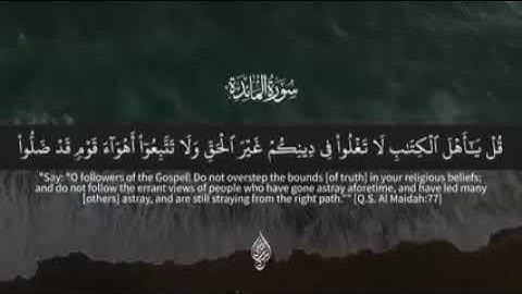 أَفَلَا يَتُوبُونَ إِلَى اللَّهِ وَيَسْتَغْفِرُونَهُ ۚ 😥 تلاوة مريحة سورة المائدة للقارئ إسلام صبحي