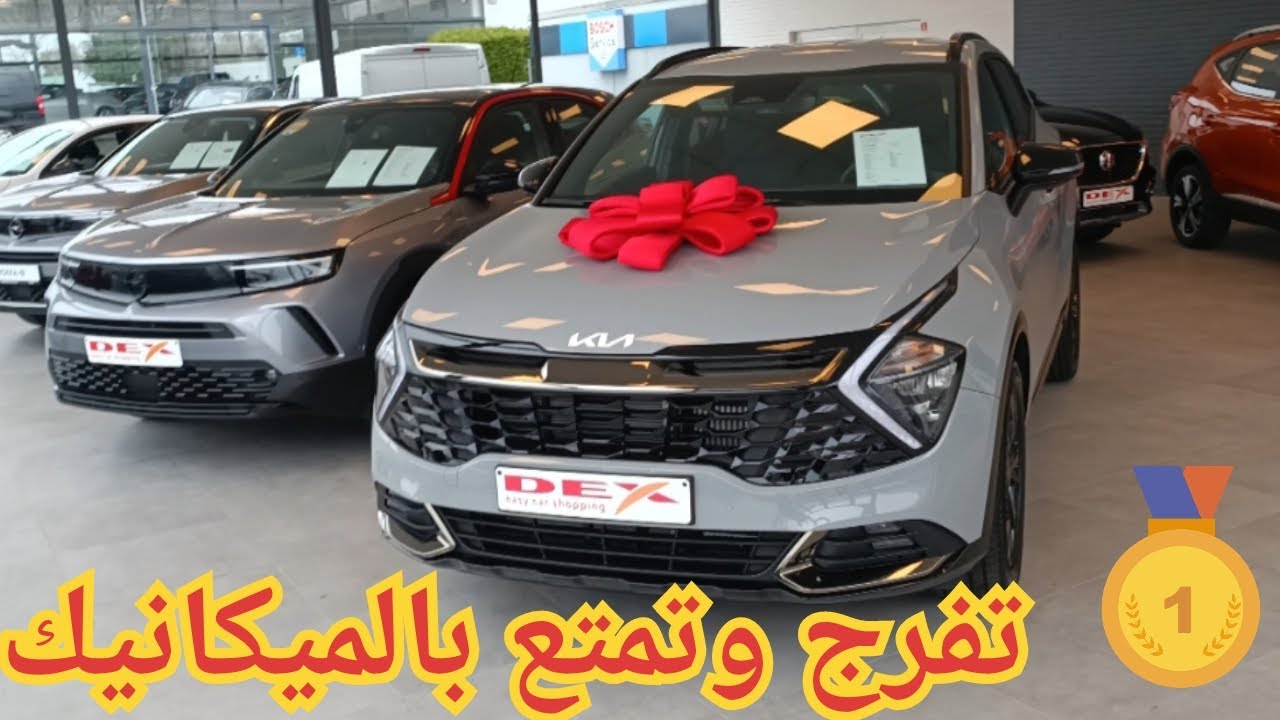 من بلجيكا أحدث موديلات السيارات بأسعار مغريه🔥💯