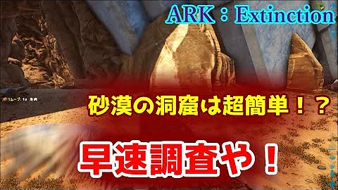 Ark エクスティンクション 洞窟