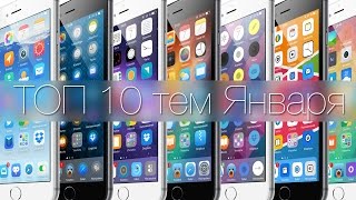 Лучшие темы оформления для iPhone и iPad за Январь