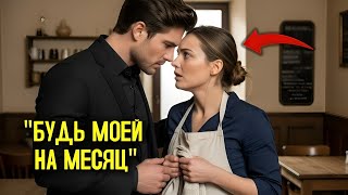 картинка: «У меня есть только 1 МЕСЯЦ ЖИЗНИ. Поедешь со мной» — попросил МИЛЛИОНЕР у ОФИЦИАНТКИ