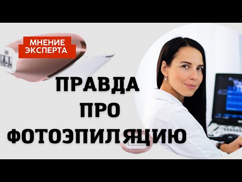 ВРАЧЕБНЫЙ ОБЗОР фотоэпилятора Phillips lumea