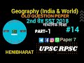 Geography paper solution #14 #geography #secondgrade Geography #henibharat #upsc #rpsc Indian geogra