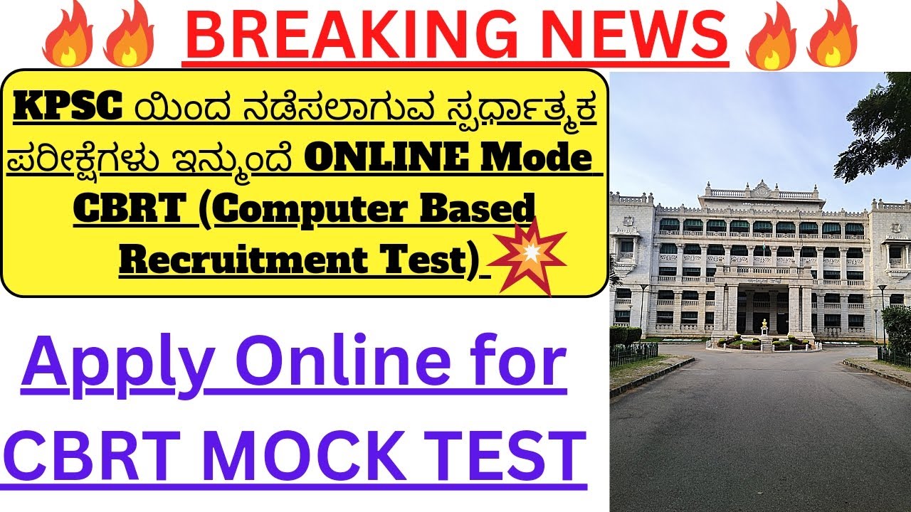kpsc-exams-online-cbrt-mode-kpsc-latest-update-new-update-apply