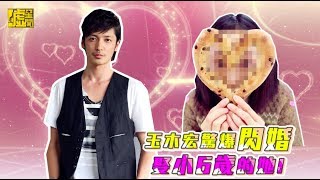 千秋王子死會了！玉木宏爆本月結婚