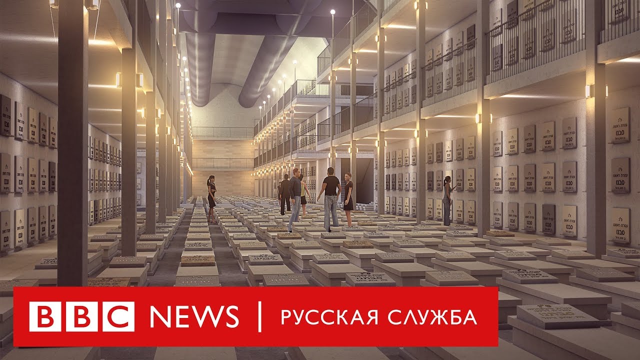 Как в Израиле построили огромное подземное кладбище биотин