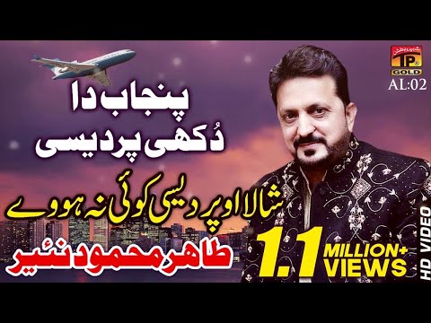 shala-pradeesi-koi-na-hove---tahir-mehmood-nayyar---punjabi-and-saraiki---tp-gold