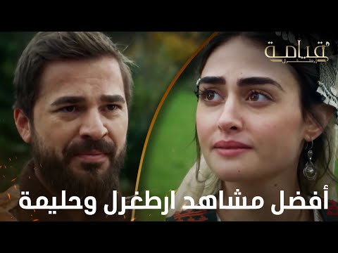 أفضل مشاهد ارطغرل وحليمة 3