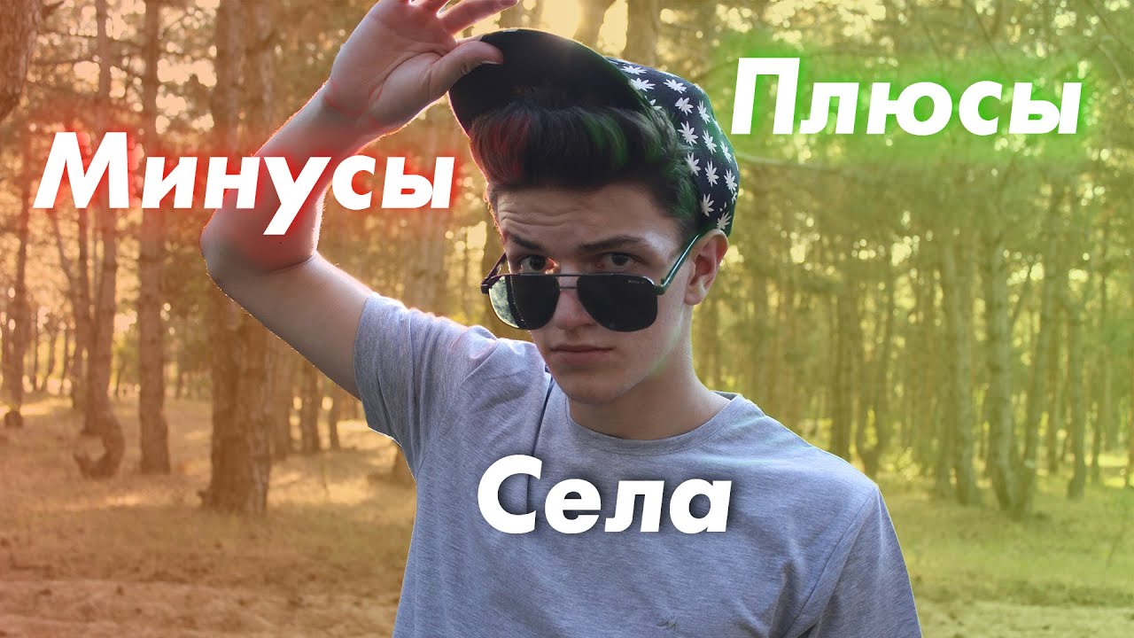 Сел плюс