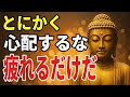 【ブッダの教え】心配ばかりしてしまうあなたへ──“静かな安心”を取り戻す7つの言葉