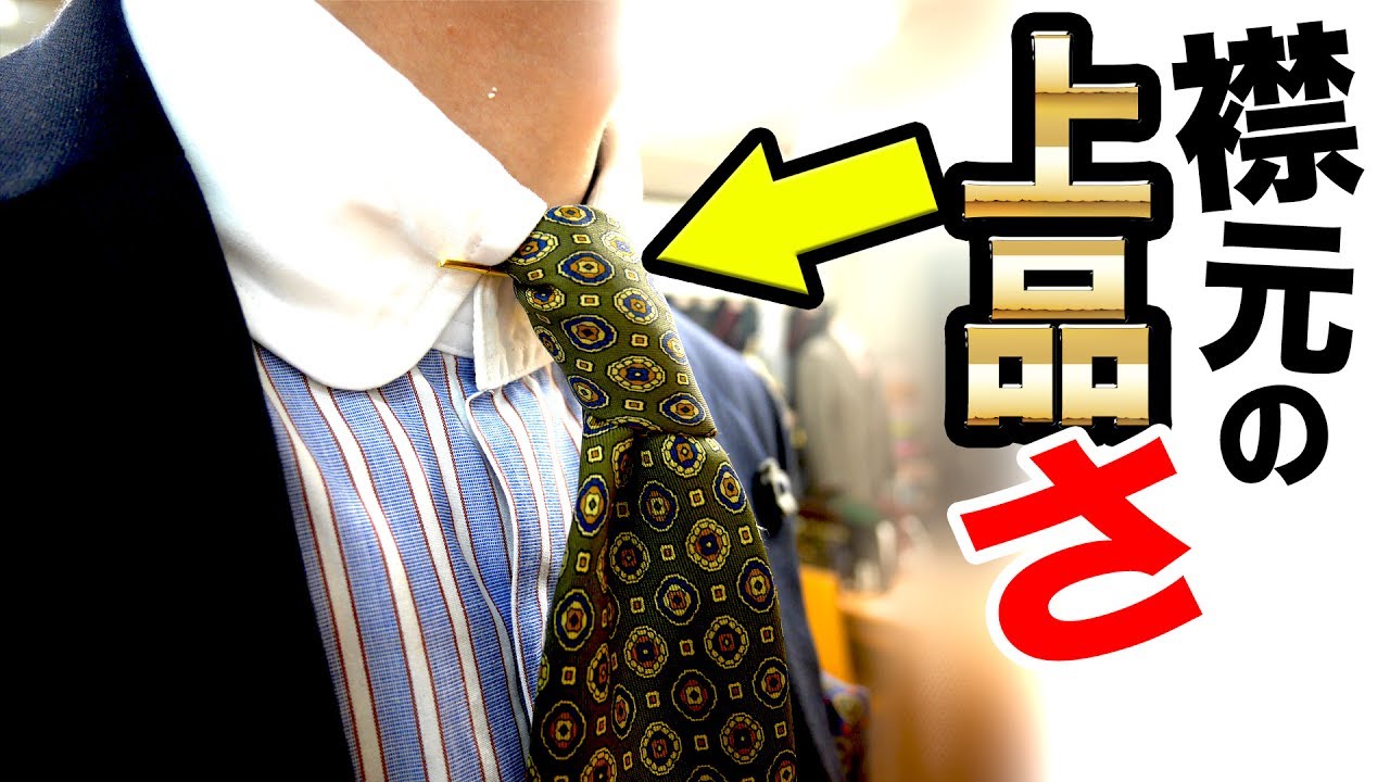 紳士が教える ちょっとした工夫で女性の目の色が変わる カラークリップの使い方 Youtube