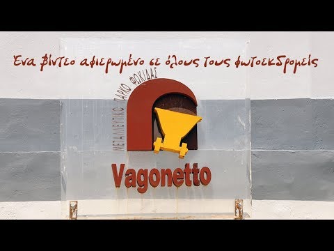 Μεταλλευτικό πάρκο Φωκίδας