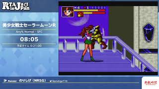 RTA in Japan Online 2020: 美少女戦士セーラームーンR - YouTube