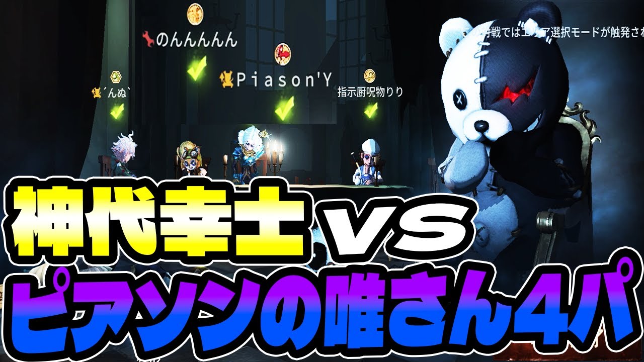 【第五人格】ピアソンの唯さん4パと1年ぶりに出会ったので予測型ボンボンを魅せてきた/ピアソンゆい泣きピエロ【IdentityV【完全予測型ボンボン【元ボンボン1位【予測型ボンボン【ガードNo26