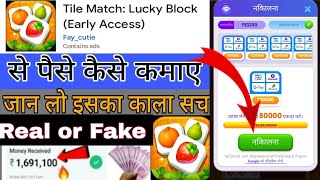 tile match lucky block |  tile match lucky block withdrawal | tile match lucky block real or fake screenshot 4