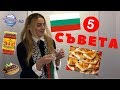 КАК ДА ОЦЕЛЕЕМ САМИ В ЧУЖБИНА?