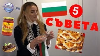 КАК ДА ОЦЕЛЕЕМ САМИ В ЧУЖБИНА?