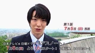 前田公輝 デスノート 第1話の見どころ Youtube