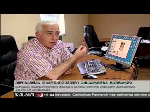 02 07 12 დამოუკიდებელი ექსპერტიზა