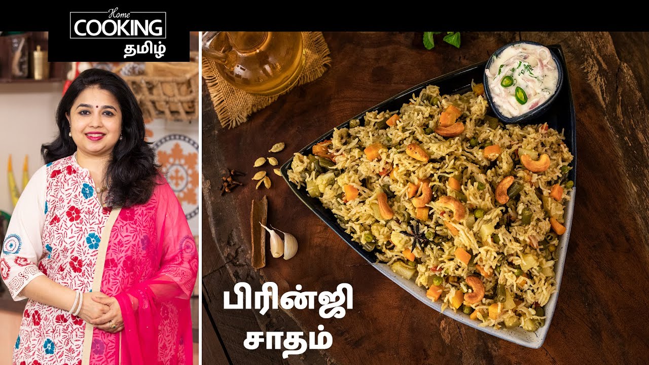 பிரின்ஜி சாதம் Brinji Rice In Tamil Variety Rice Recipe Vegetable