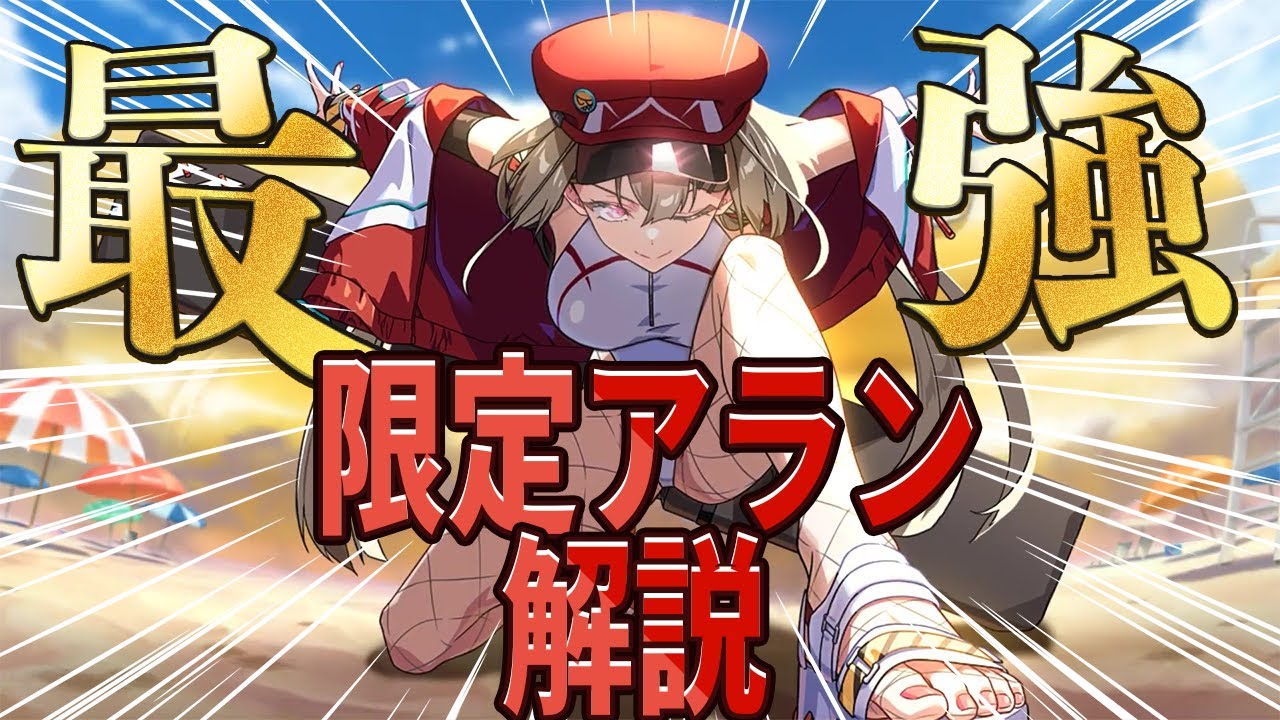 エピックセブン】強すぎる限定アラン 実装後レビュー【Epic Seven