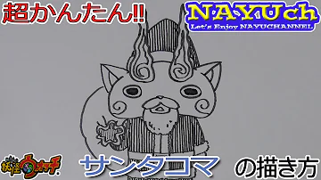 三国志 黒鬼りょふの書き方 妖怪ウォッチの絵やイラストの描き方 How To Draw Yo Kai Watch 요괴워치 그리는 방법 妖怪手表 如何画 تحميل Download Mp4 Mp3 三国志 黒鬼りょふの書き方 妖怪ウォッチの絵やイラストの描き方 How To Draw Yo Kai Watch 요괴워치 그리는 방법 妖怪手表 如何画 تحميل Download Mp4 Mp3