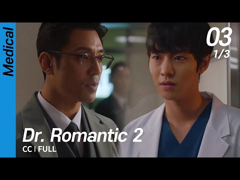 [CC/FULL] Dr. Romantic 2 EP03 (1/3) | 낭만닥터김사부2