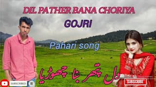 Dil PATHER BANA CHORIYA/_Judai- song 2025 pahari Gojri Dukhi song Mahiya pahari song