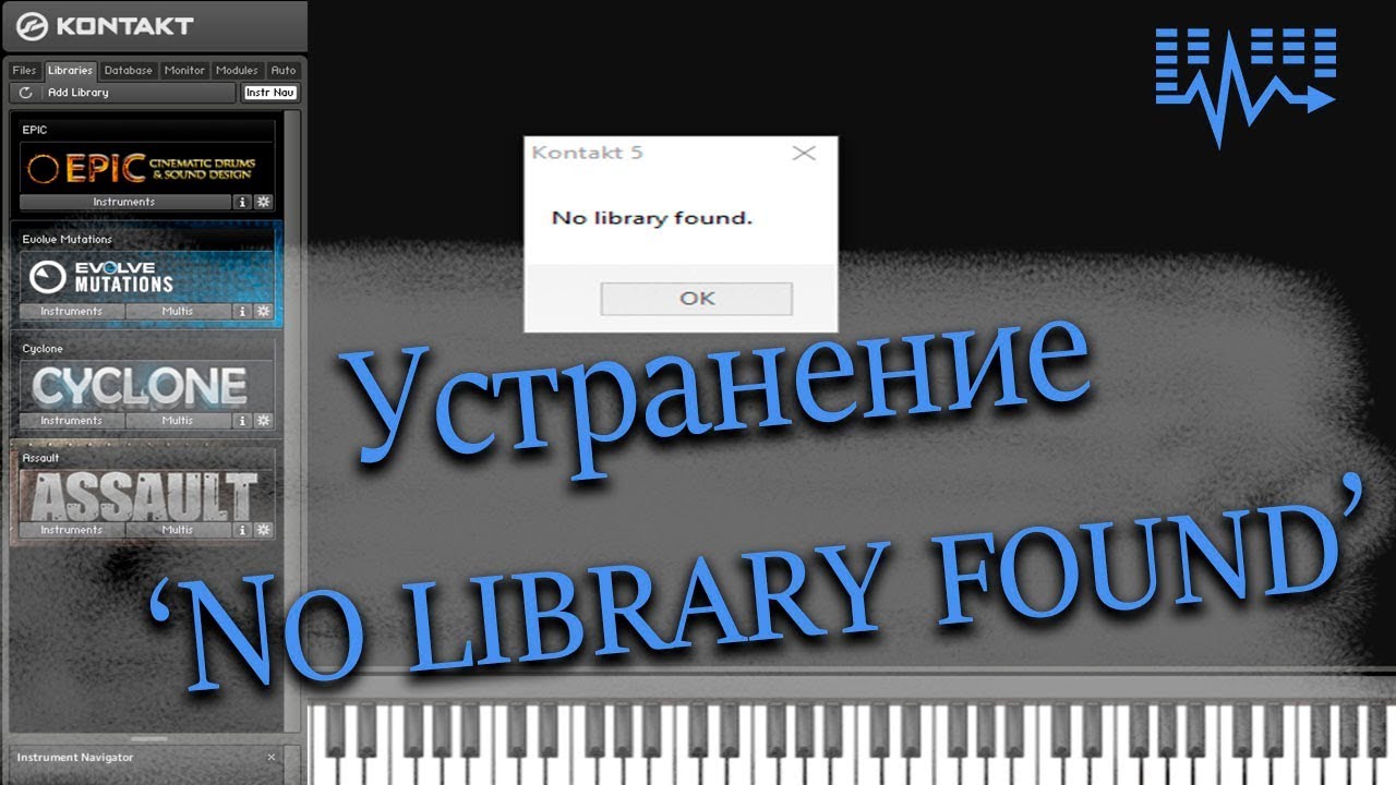 Library not found for. Как устанавливать библиотеки в Kontakt. Как добавить библиотеку в Kontakt 7. No Library found Kontakt 6. File not found Kontakt библиотека.