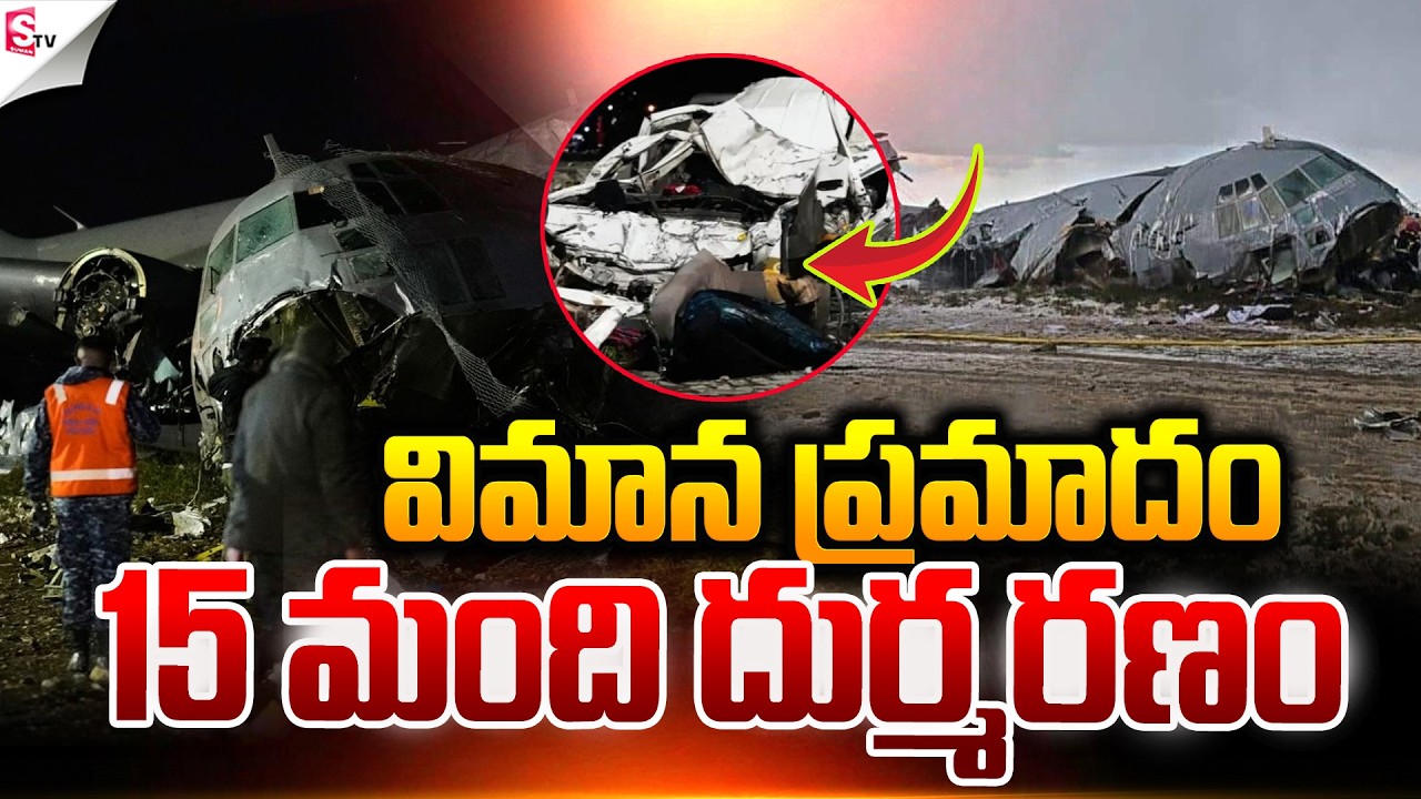 🔴LIVE:Military Plane Crash in Bolivia | Latest News | Suman TV Janaki