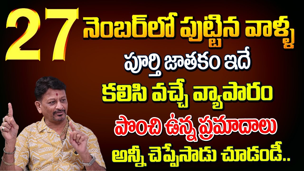 27 నెంబర్ లో పుట్టిన వాళ్ళ పూర్తి జాతకం ఇదే.. | 27 Date of Birth Complete Astrology and Numerology