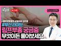 (부산) 림프부종 다시 가벼워진 일상으로 / 좋은문화병원 성형외과 김주형