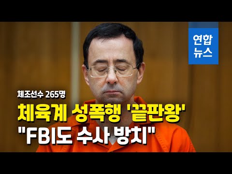 &amp;quot;미 FBI <strong>초동수사</strong> 지연, 체조선수 265명 성폭행 키웠다&amp;quot; / 연합뉴스 (Yonhapnews)