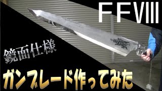 3Dプリント フルサイズ ファイナルファンタジーVIII ガンブレード 3Dプリント フルサイズ ファイナルファンタジーVIII ガン
