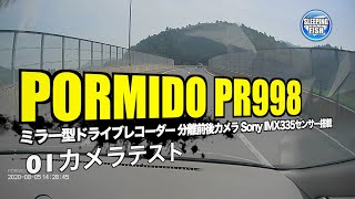 PORMIDO PR998 01カメラテスト