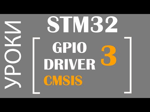 STM32 GPIO ч.3