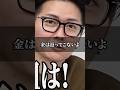 令和の虎はお金が返ってこない！？／令和の虎切り抜き #shorts