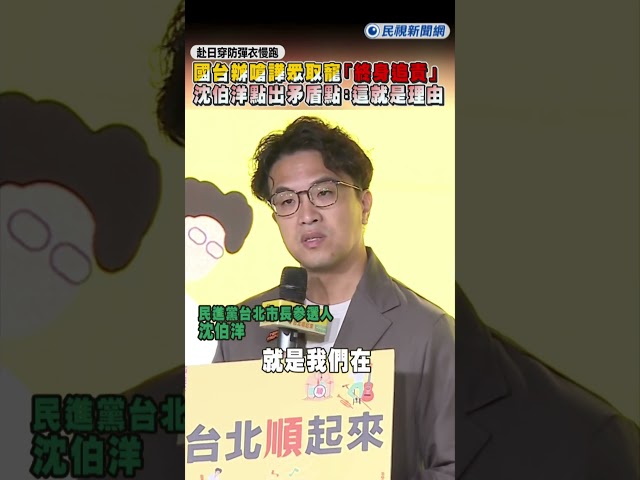 快新聞／赴日穿防彈衣遭國台辦嗆「譁眾取寵、終身追責」沈伯洋點出矛盾點反擊