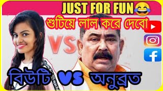 Tik tok funny videos | Sutiye lal kore debo | beuty khan and anubrata funny vdo | Beuty50x new video