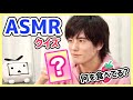 岩永徹也のASMRクイズ!!【岩永徹也のいちご王国】