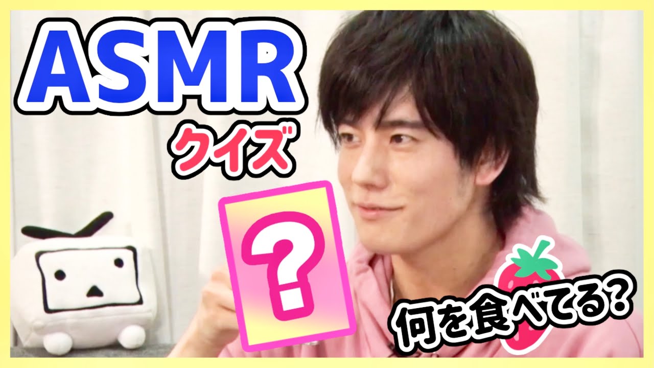 岩永徹也のASMRクイズ！！【岩永徹也のいちご王国】